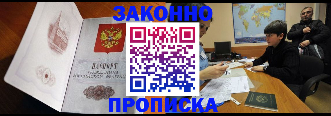 прописка гарантия в Асбесте