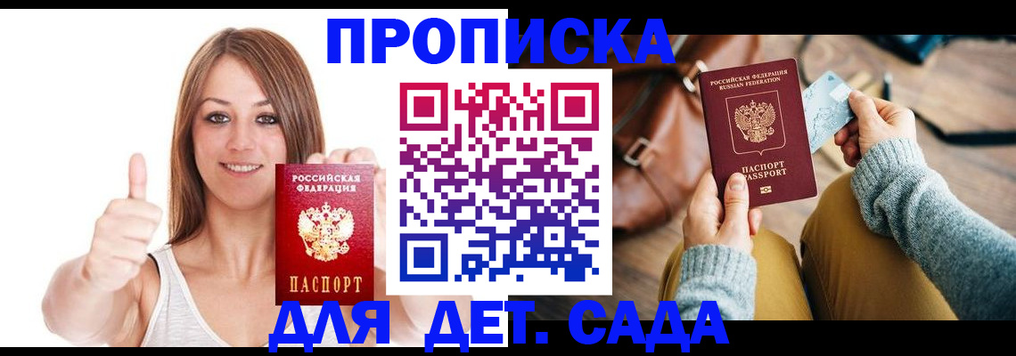 временная регистрация купить в Асбесте