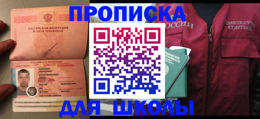 прописка штамп в Асбесте
