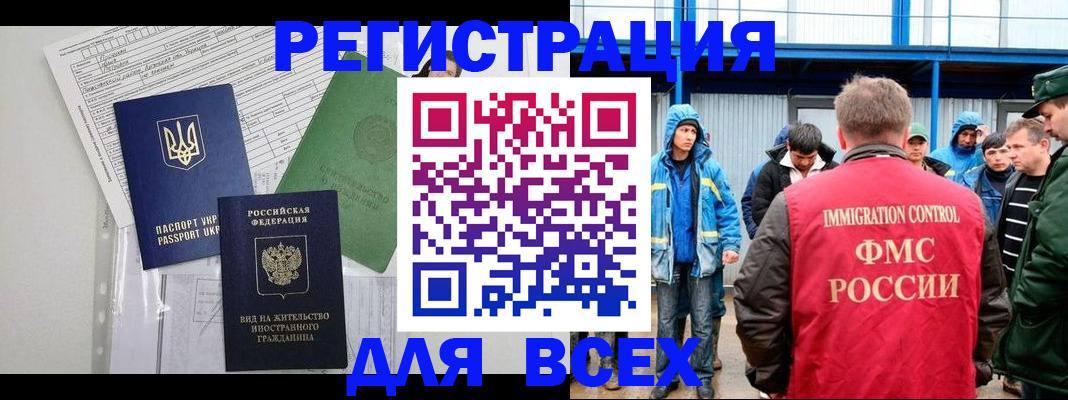 прописка для работы в Асбесте